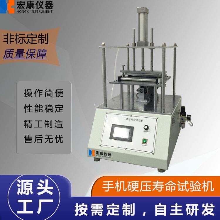 手机硬压试验机手机硬压软压试验机平板电脑硬压试验机,工业油品/胶粘/化学/实验室用品,其他实验室设备,淘宝优惠券,粉丝福利购,淘宝优惠卷
