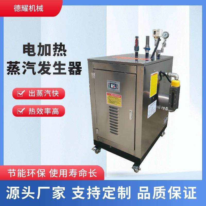 电加热蒸汽锅炉煮豆浆饮料加工河粉食品加工用电加热蒸汽发生器,机械设备,锅炉,淘宝优惠券,粉丝福利购,淘宝优惠卷