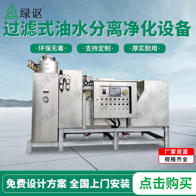 过滤式油水分离净化设备智能化隔油设施不锈钢一体化隔油提升装置