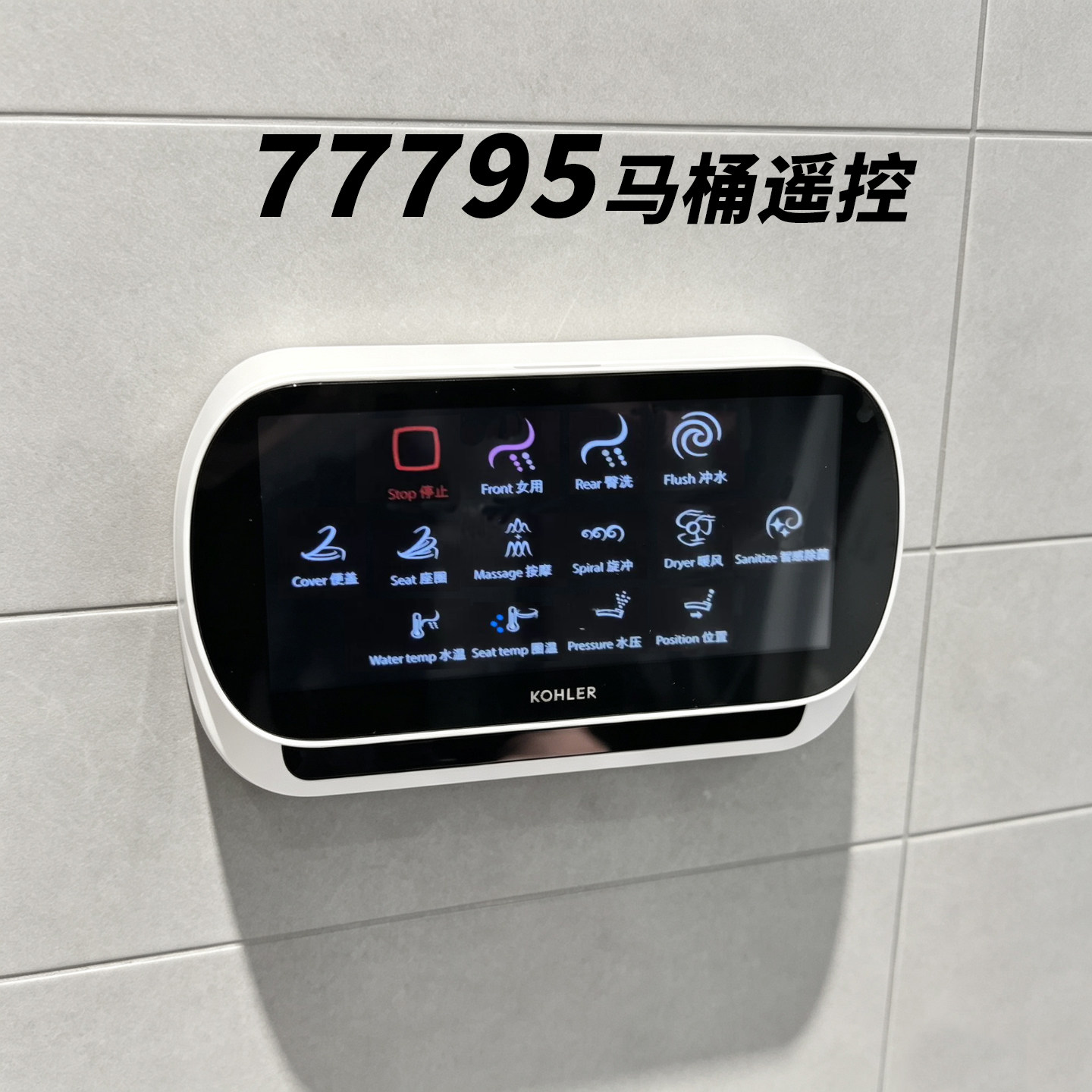 科勒智能马桶遥控器5401/77795