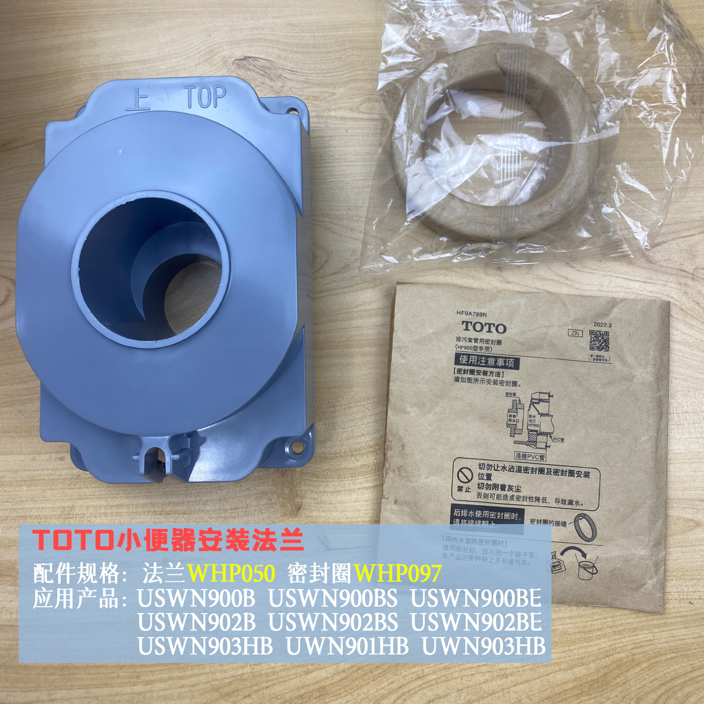 TOTO小便器USWN900B配件