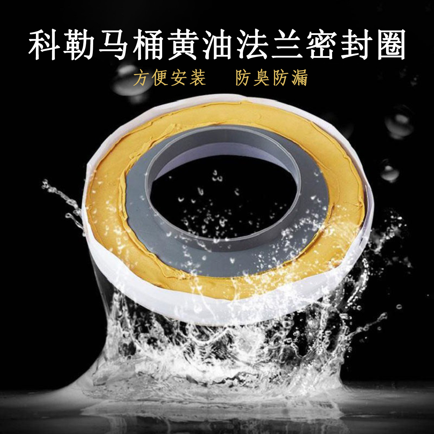 科勒同款密封双层加厚高粘性防臭防漏水1139452马桶法兰方便安装