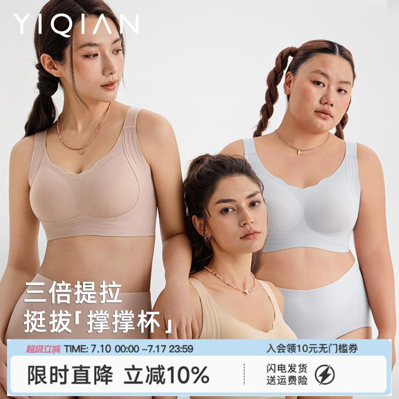 怡倩【撑撑杯】大胸提拉软支撑粉底液内衣女薄款收副乳无钢圈文胸