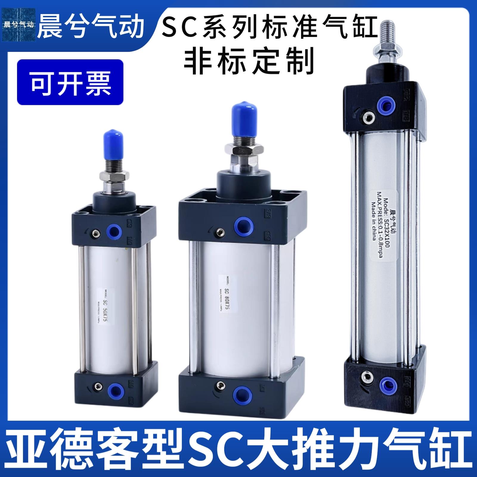 SC标准气缸63小型气动大推力32/40*50/80/100-75X125X200X250X300