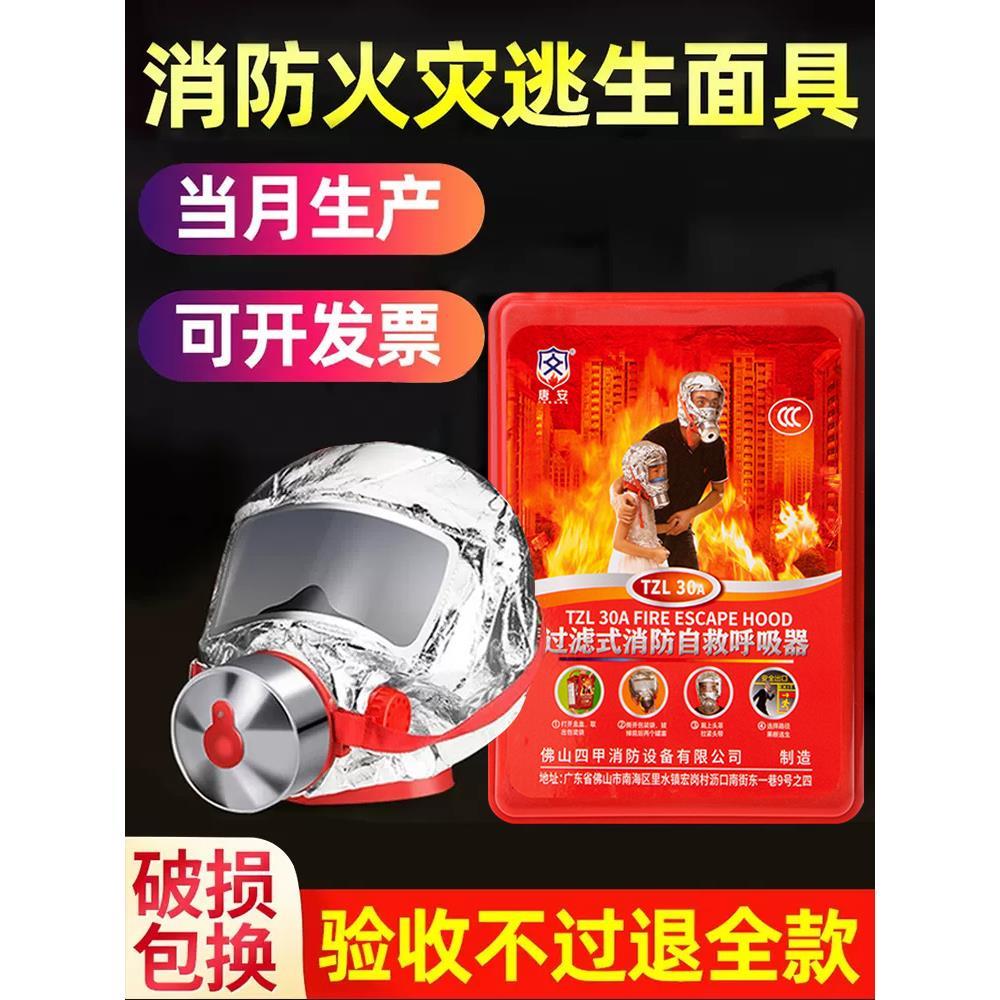 德国消防面具3c认证防毒防烟防火面罩家庭耐高温过滤式自救呼吸器