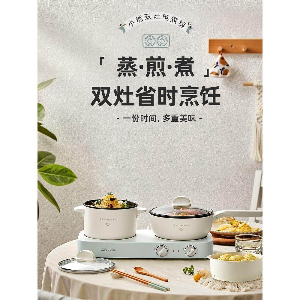 小熊双灶电煮锅多功能一体锅宿舍学生电热锅电炒锅煮面锅电火锅