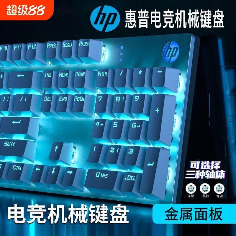 HP/惠普机械键盘茶青轴键鼠套装鼠标电竞游戏笔记本电脑无畏契约