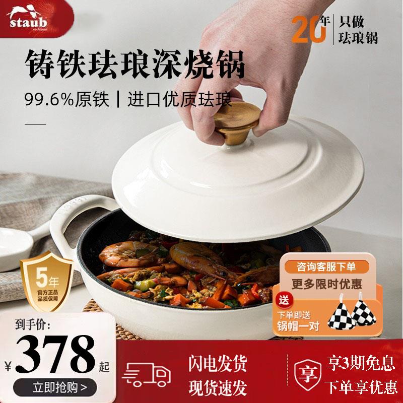 staub珐宝珐瑯锅铸铁双耳小炒锅一人食锅炒锅家用不沾锅铁锅电