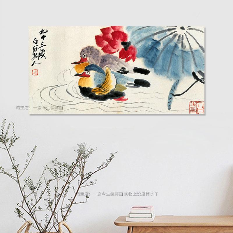 卧室床头装饰画齐白石作品鸳鸯荷花挂画新中式风格水墨花鸟墙壁画图片