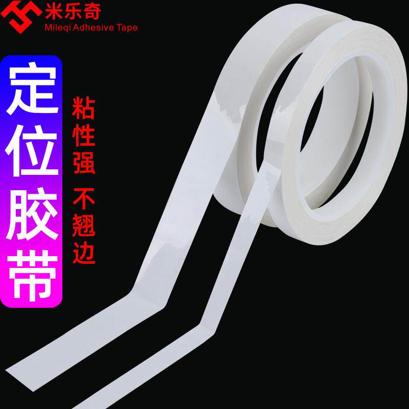 5s6s定位胶带白色警示无痕桌面画线贴条标识定置线3-10mm白板贴线