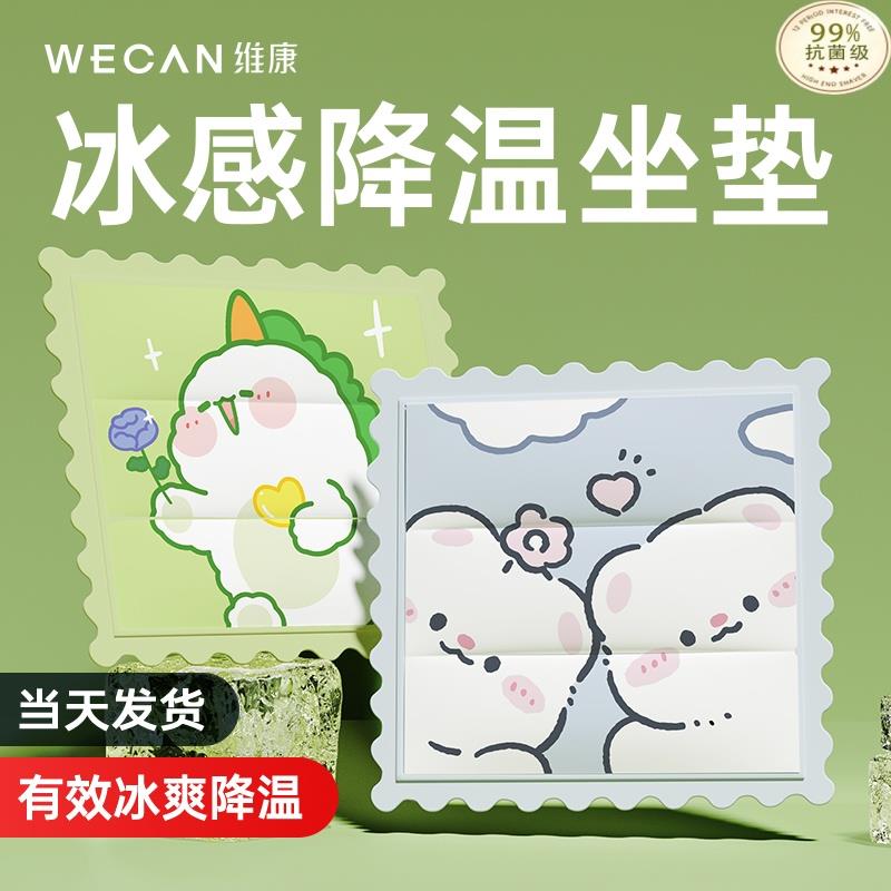 维康冰垫床垫凝胶冰垫免注水沙发降温坐垫学生宿舍单人冰凉垫1515