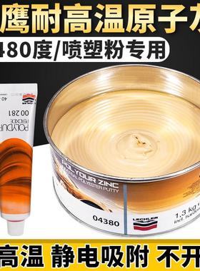 耐高温原子灰进口金鹰04380工业导静电喷塑粉批土汽车钣合金灰补