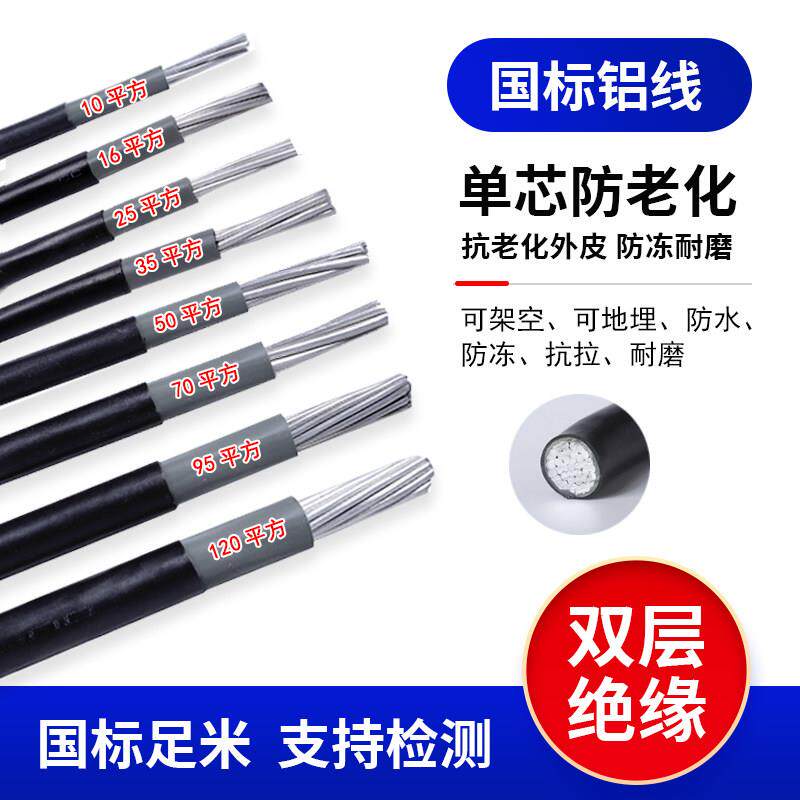 南领国标户外铝芯电缆10/16/25/35/50平方单芯铝线室外架空电线
