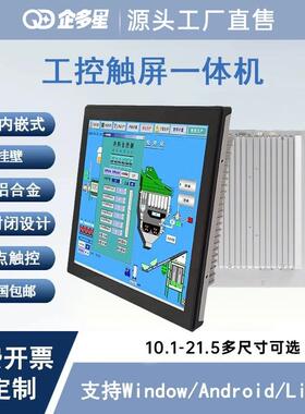 嵌入式工控工业一体机X86系统N97/J1800/J1900内嵌电容触摸显示屏