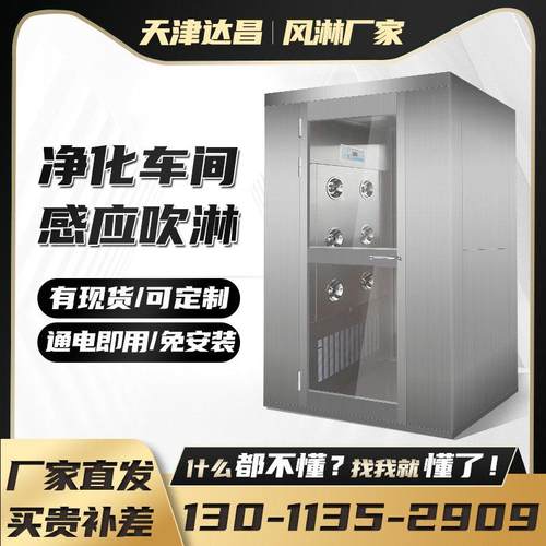 风淋室不锈钢单人双吹食品工厂用货物凤林室净化房无尘车间风淋门