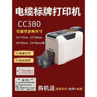 银斧头CC380电缆标牌打印机PVC吊牌制卡机通信光缆挂牌证卡打印机