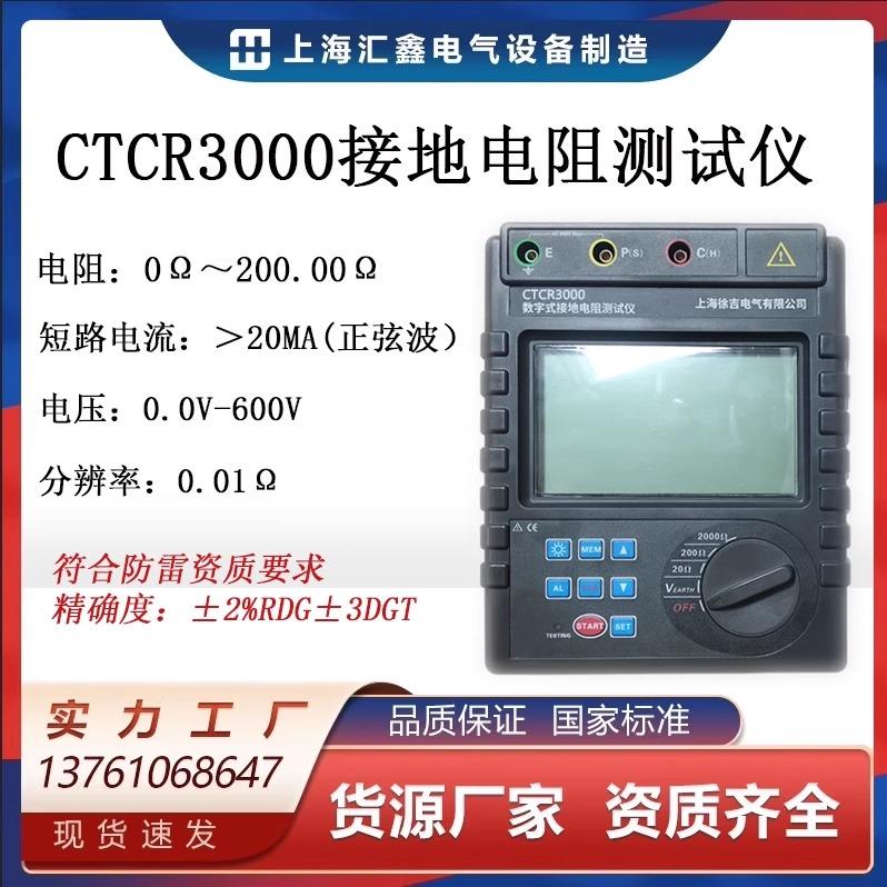 ETCR3000 YTC3000 CTCR3000 ZS3000 RDZ-1B 数字式接地电阻测试仪
