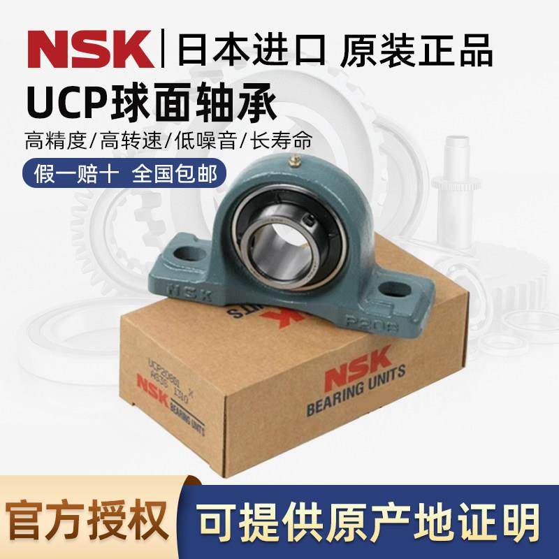 日本NSK外球面轴承UCP204 205 206 207 208 209 210 211 212 213