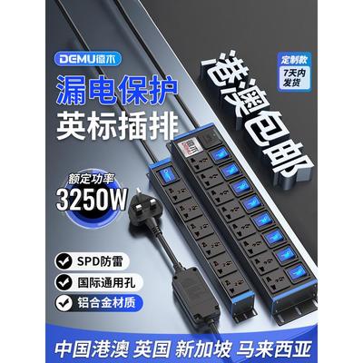德木PDU英标大功率插排英国转换排插港版英式插头转换器通用插孔