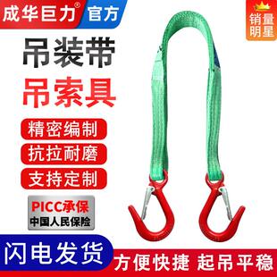 成华巨力组合式吊装带吊索具1T2t3t10吨两腿成套起重吊钩工具