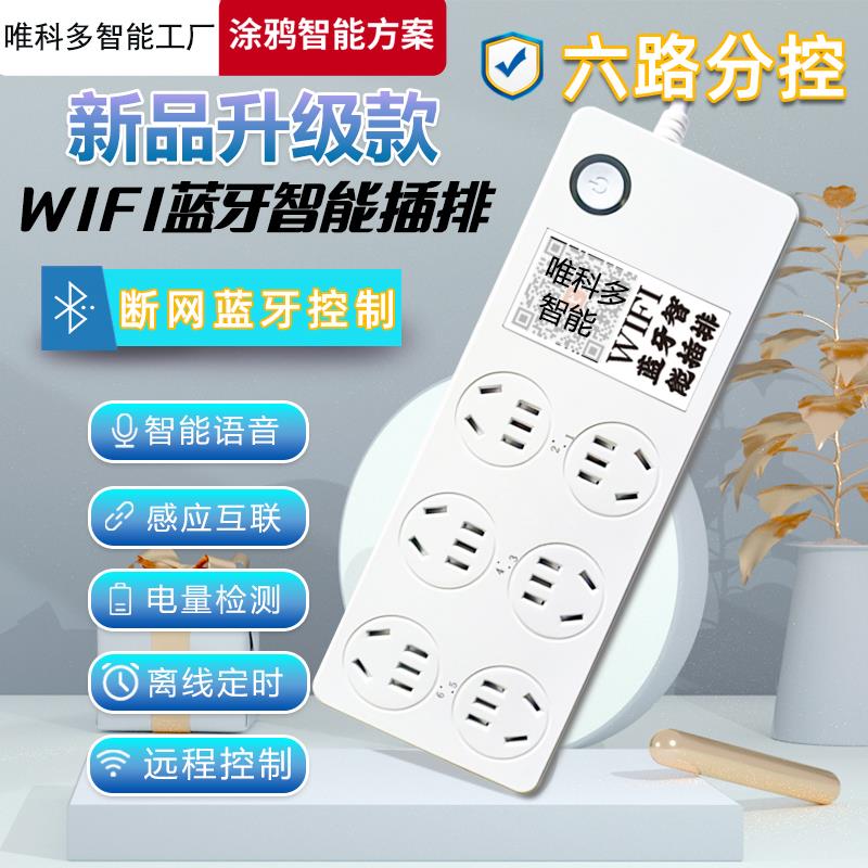 涂鸦WiFi智能排插手机分控远程定时开关鱼缸智能插座带电量统计