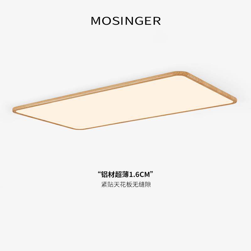 原木风客厅吸顶灯全光谱护眼1.6CM超薄客厅主灯极简长方形无缝隙