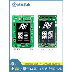 L0430Vrd Xoa3667Ave001 显示板Hpi 吊牌电梯外呼板4.3英寸破码