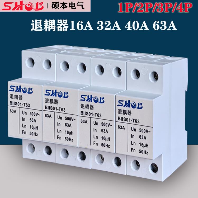 B+C防雷器串联退藕器 避雷器退耦器32A 40A 63A 2P 1P浪涌保护器