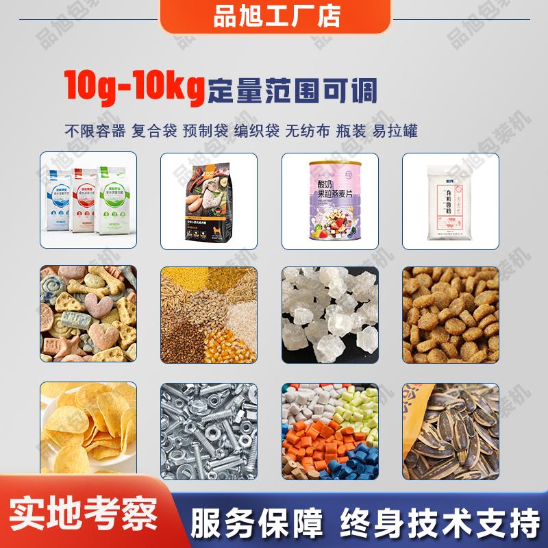 颗粒称重包装机自动定量分装机半自动灌装机瓶装机装袋机大米瓜子