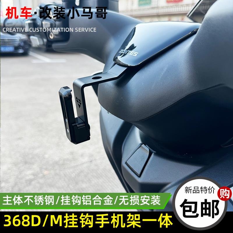 升仕368D/M手机支架挂钩一体导航支架前挂钩368D五匹手机支架改装