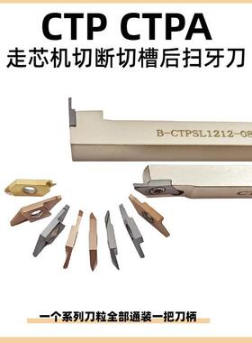 Ctp15Frn定心机刀片切割开槽后扫刀平斜口Ctp车刀颗粒不锈钢铜铝