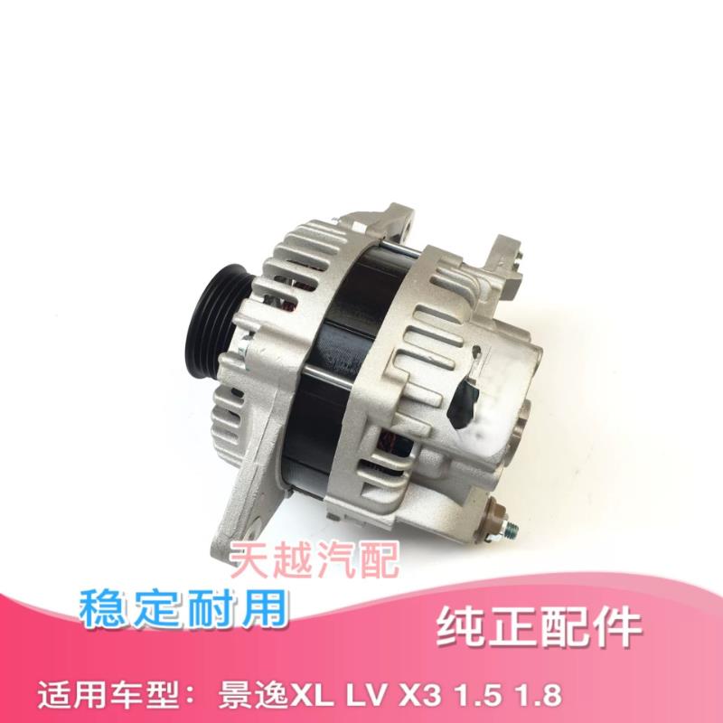 东风风行景逸 X3 XL S50 1.5 1.8 4A91 4G93 发电机总成原厂