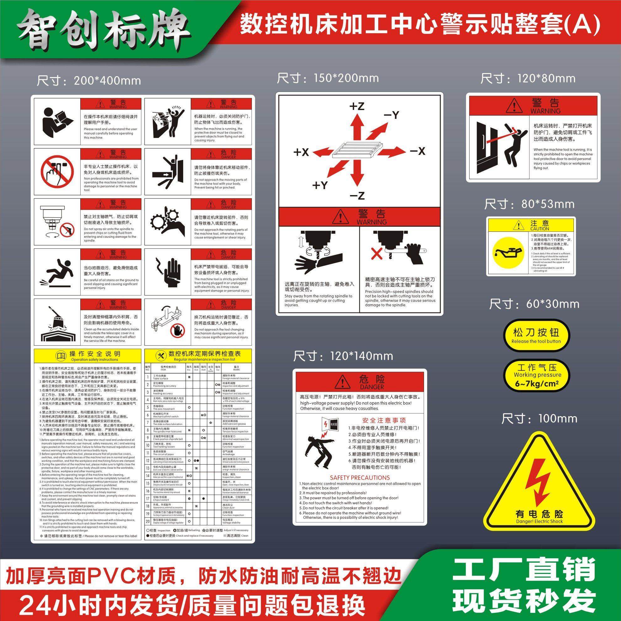 数控机床加工中心CNC雕铣机龙门卧加安全警示贴纸套装PVC标牌标识