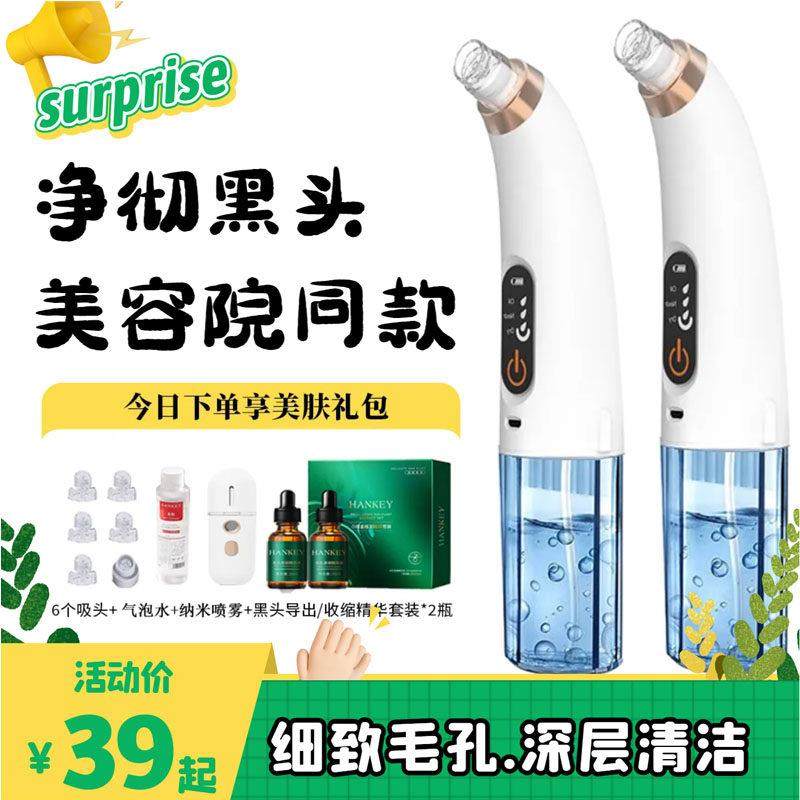 小气泡吸黑头仪器黑头清理神器去黑头粉刺美容仪毛孔清洁仪器礼物