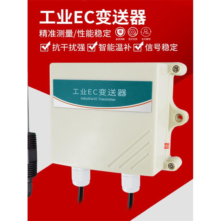 工业EC电导率变送器高精度电极探头污水监测水质EC检测仪传感器