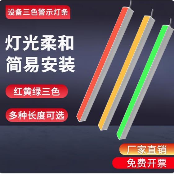 LED长条报警信号指示灯ONN三色警示灯带X2ML欧恩机床设备装饰灯条