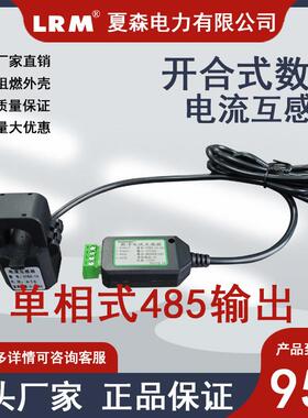 开 合式数字电流互感器CTKD三相/单相485输出Modbus-RTU电力监控