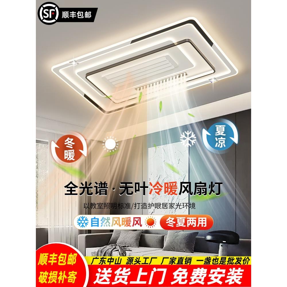 2025年新款冷暖无叶风扇灯客厅吸顶灯现代简约餐厅卧室一体智能灯