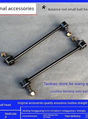 武陵宏光/S/S1/S3/Plus/V荣光V正图前平衡杆小球头稳定杆挂球