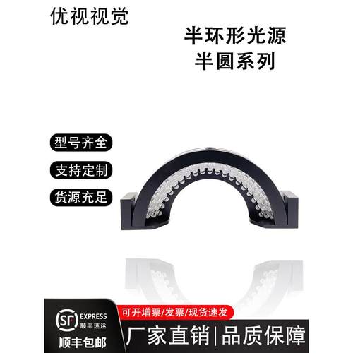 工业相机机器视觉半圆弧光源Ccd视觉检测缺陷专用光源Led照明