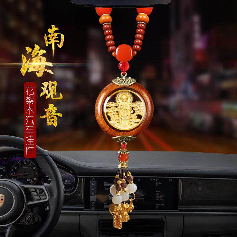 观音汽车挂件汽车挂件饰车内平安符饰品花梨木观世音佛像车内车载