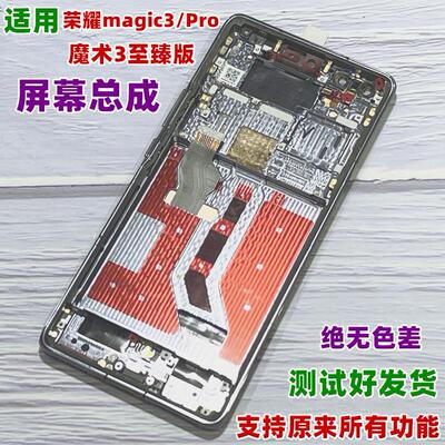 适用于荣耀magic3Pro魔术3至臻版屏幕总成显示液晶触摸内外屏原装