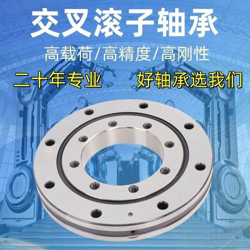 交叉滚子轴承回转支撑RU42/66/85/124G/124X/148G/X/UUCC0/P5转盘