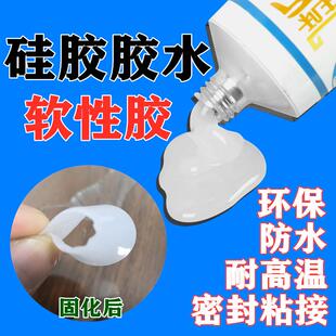 耐高温矽胶胶水软性黏合剂绝缘密封防水填充强力粘接塑料橡胶金属