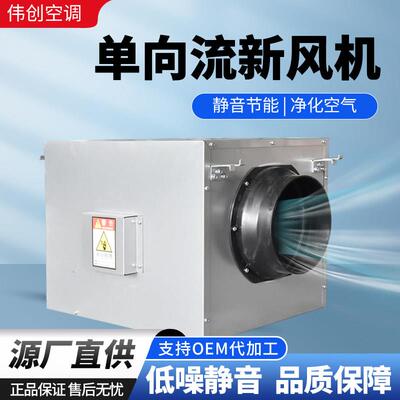 单向流吊顶式新风换气机全热交换器商用单向流地下室新风换气机