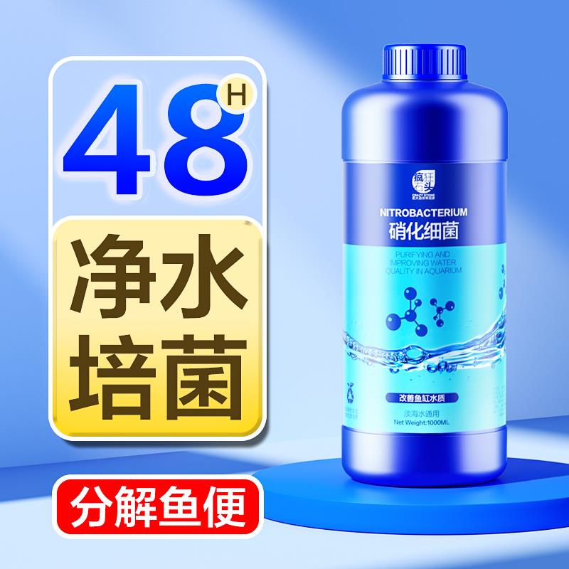 硝化细菌鱼缸用净水剂除氯水质稳定剂消化活菌液锦鲤开缸养鱼专用