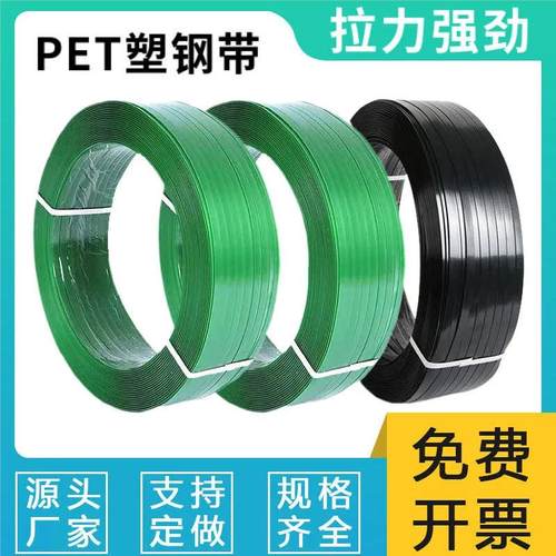 塑钢打包带塑钢带pet捆绑带捆扎包装扎带1608塑料打包机打包扣机