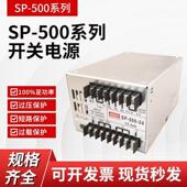 500 800W 24V 明伟开关电源SP 720W 600W 12V 20A大功率320