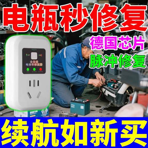 【满血修覆】饿死电瓶修覆激活器旧电瓶修覆充电器电瓶激活修覆器