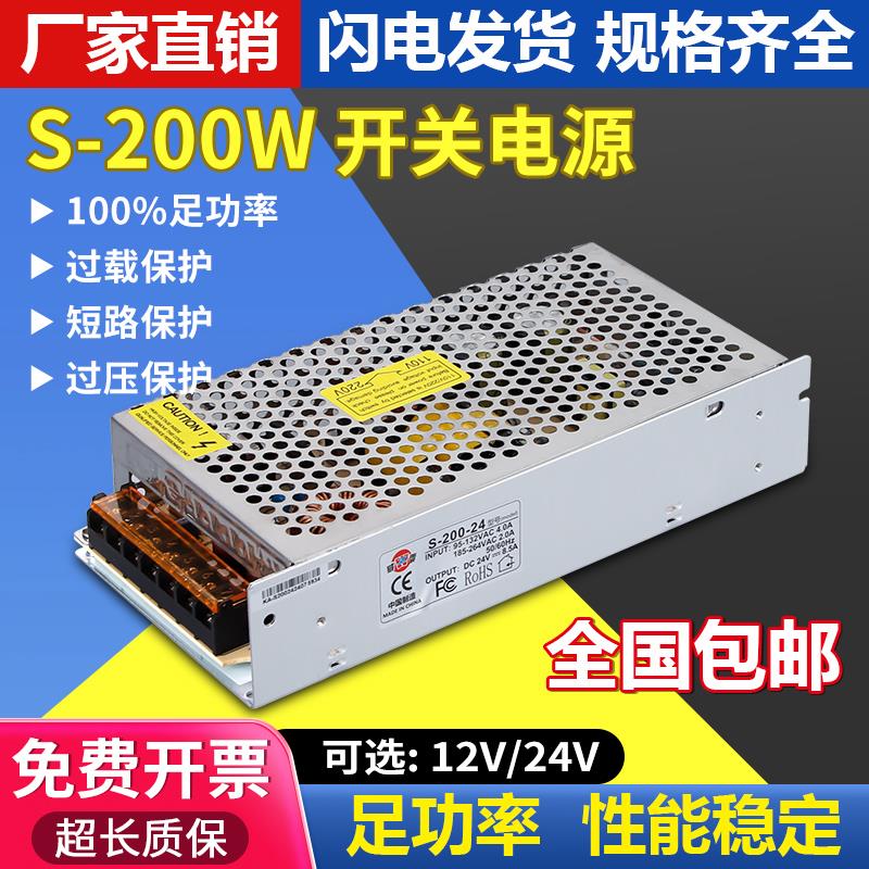 深圳明伟S-200W-24V开关电源220V转换12伏输出直流变压适配器模块